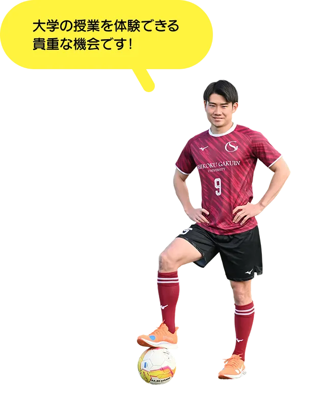 大学の授業を体験できる貴重な機会です！