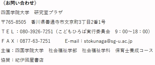 おはなしもっと賞コンクール お問い合わせ先