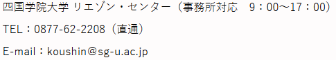 2018 更新講習お問い合わせ先
