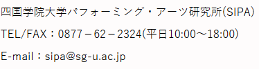 2018 SIPAお問い合わせ先